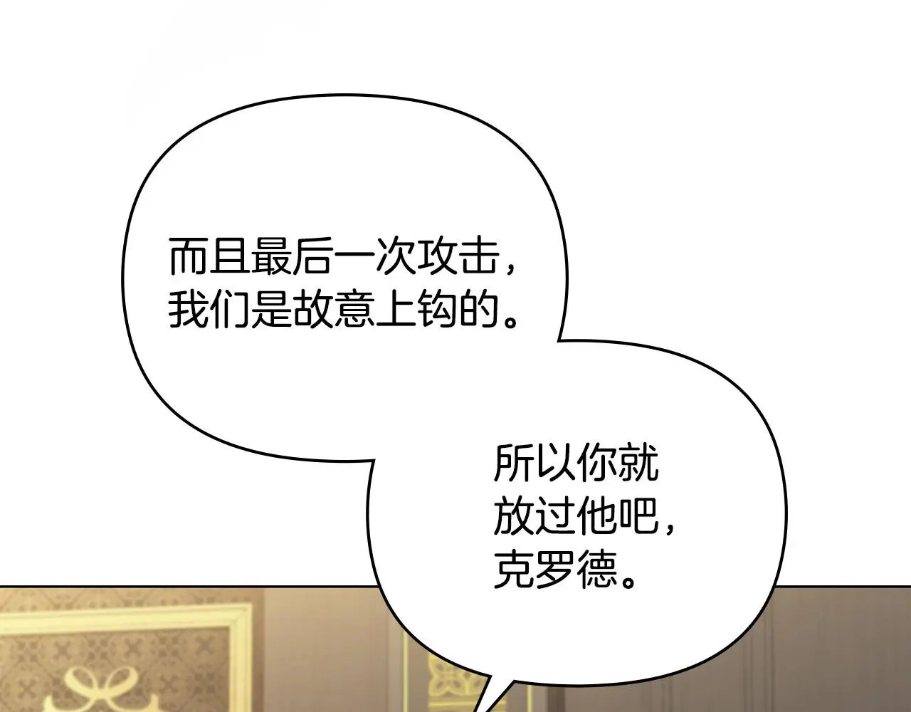 第58话 王子有什么阴谋 第13页