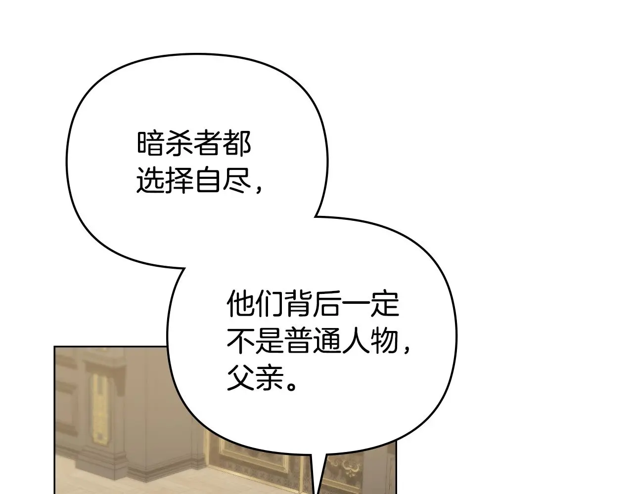 第58话 王子有什么阴谋 第16页