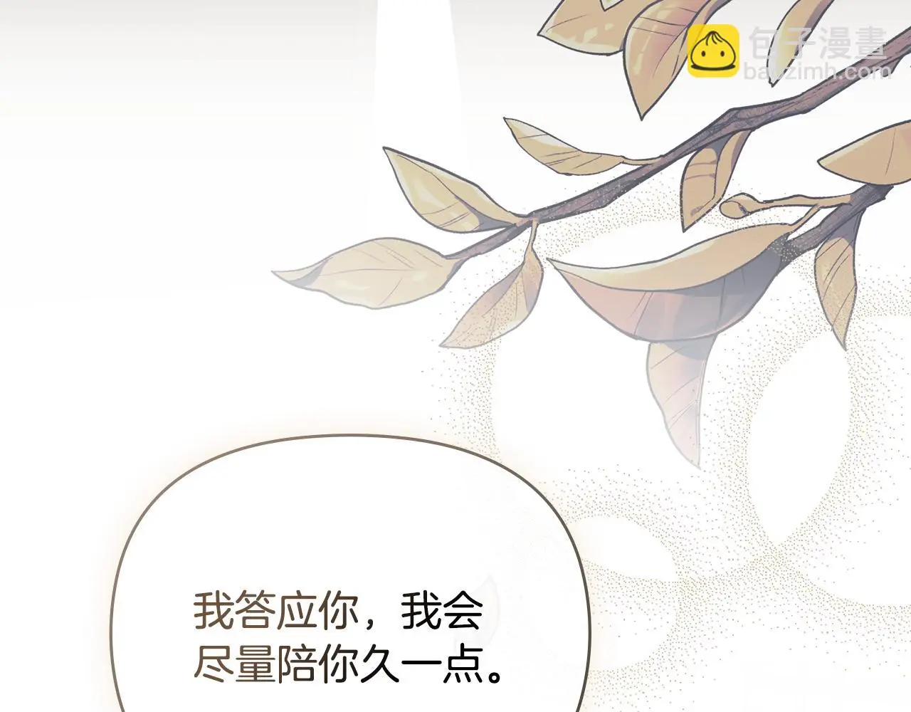 第58话 王子有什么阴谋 第38页
