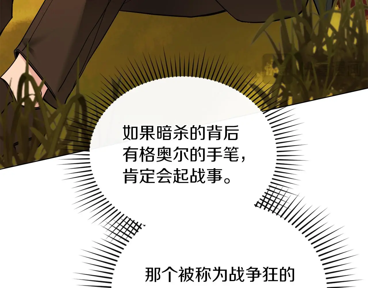 第58话 王子有什么阴谋 第52页