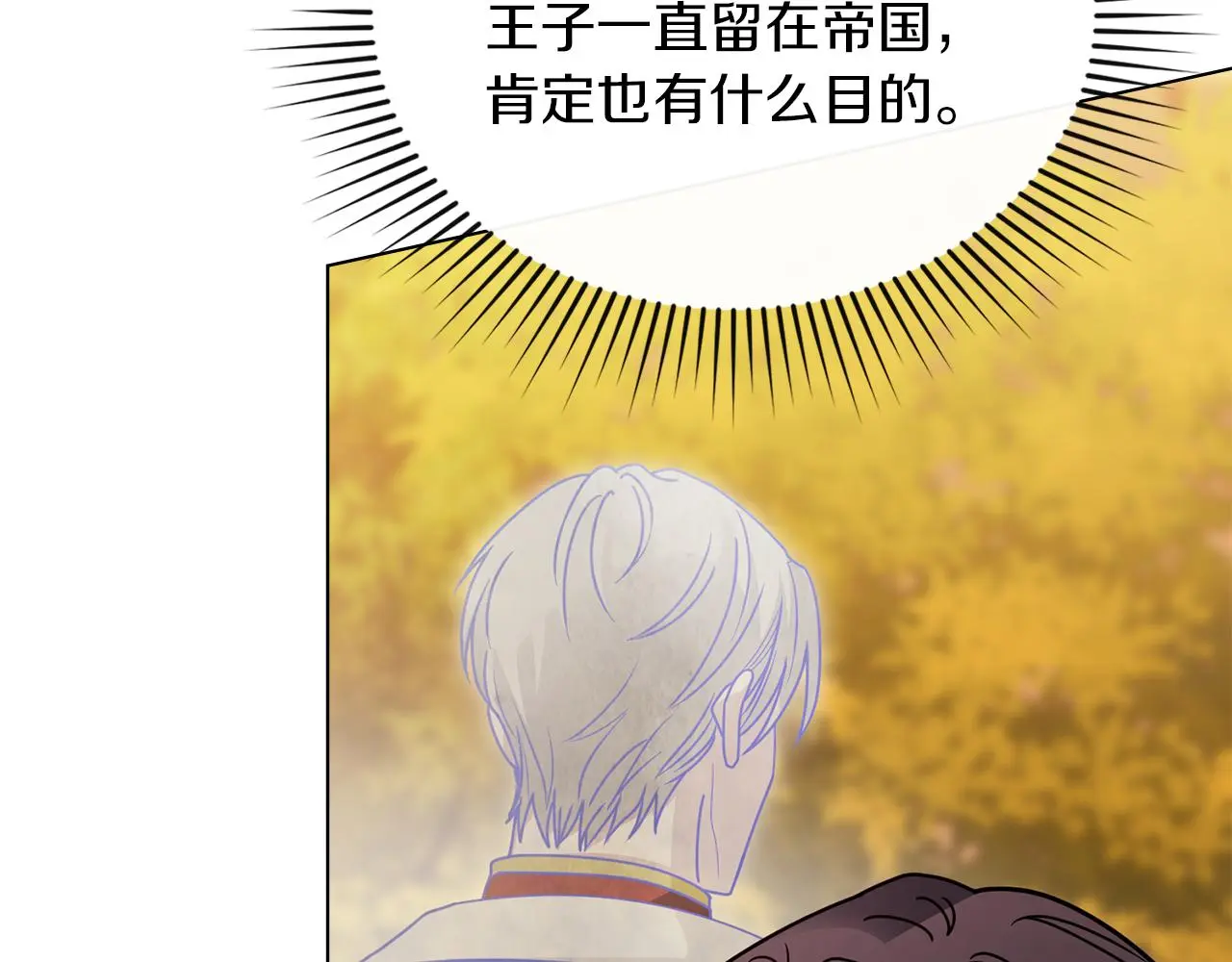 第58话 王子有什么阴谋 第53页