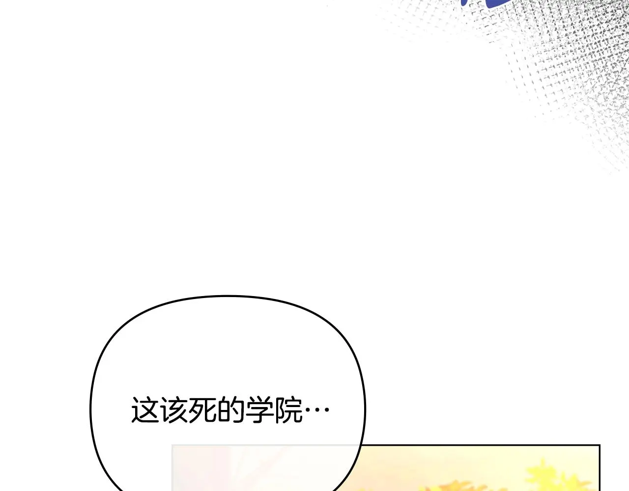 第58话 王子有什么阴谋 第68页