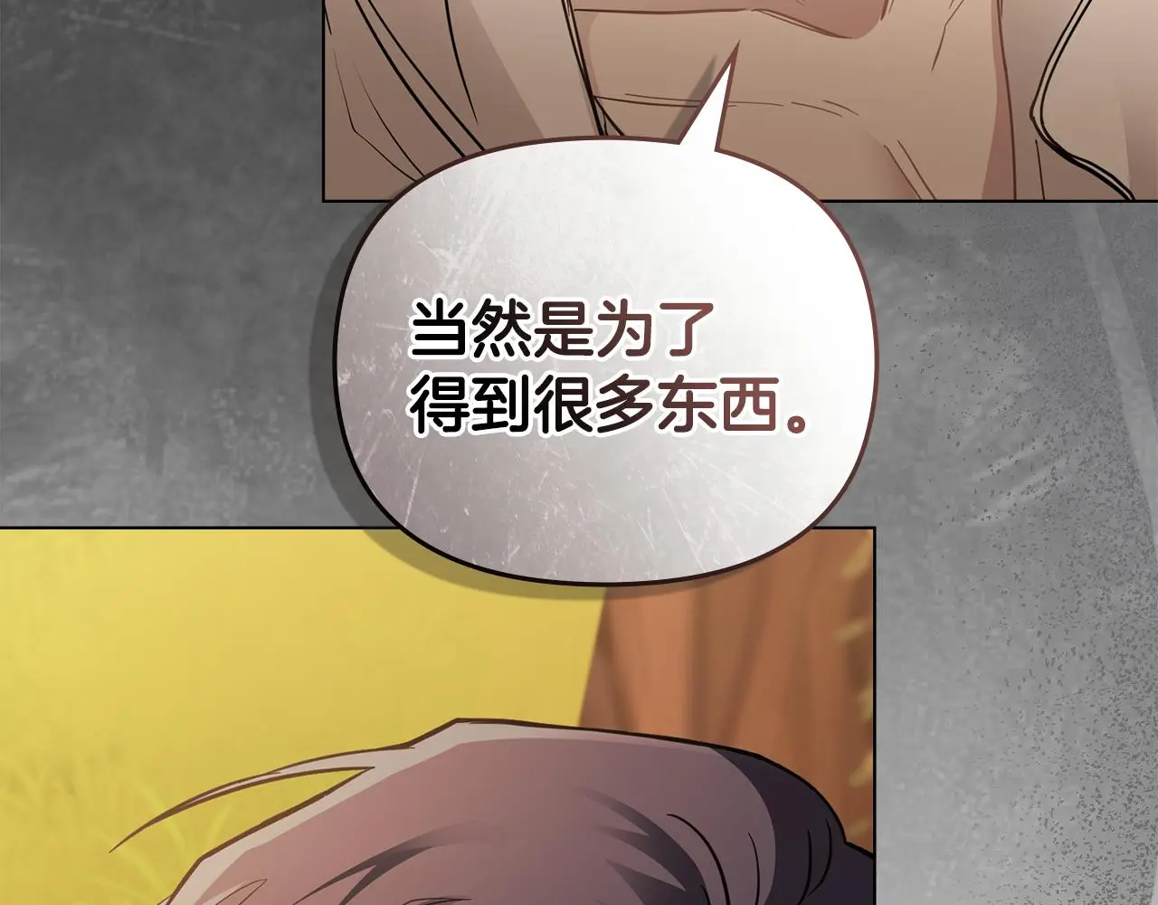 第58话 王子有什么阴谋 第78页