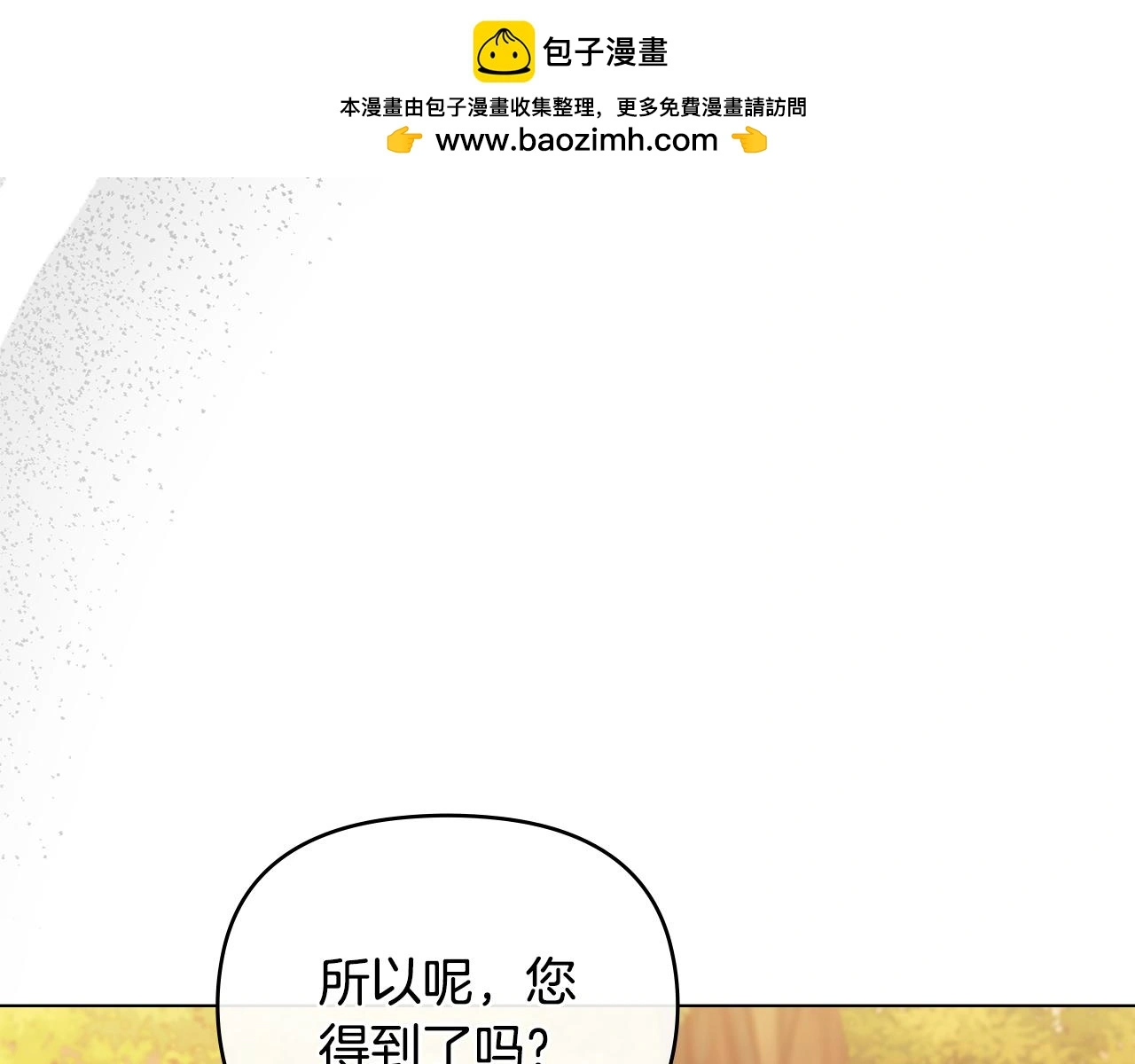 第58话 王子有什么阴谋 第81页