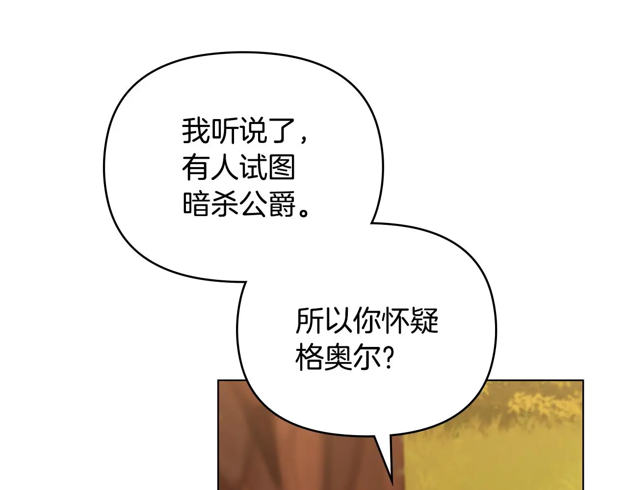 第58话 王子有什么阴谋 第86页