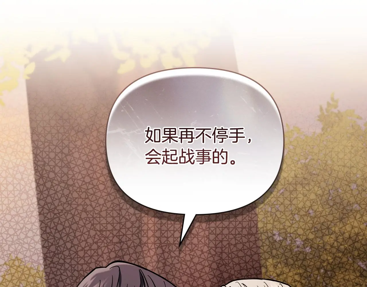 第58话 王子有什么阴谋 第89页