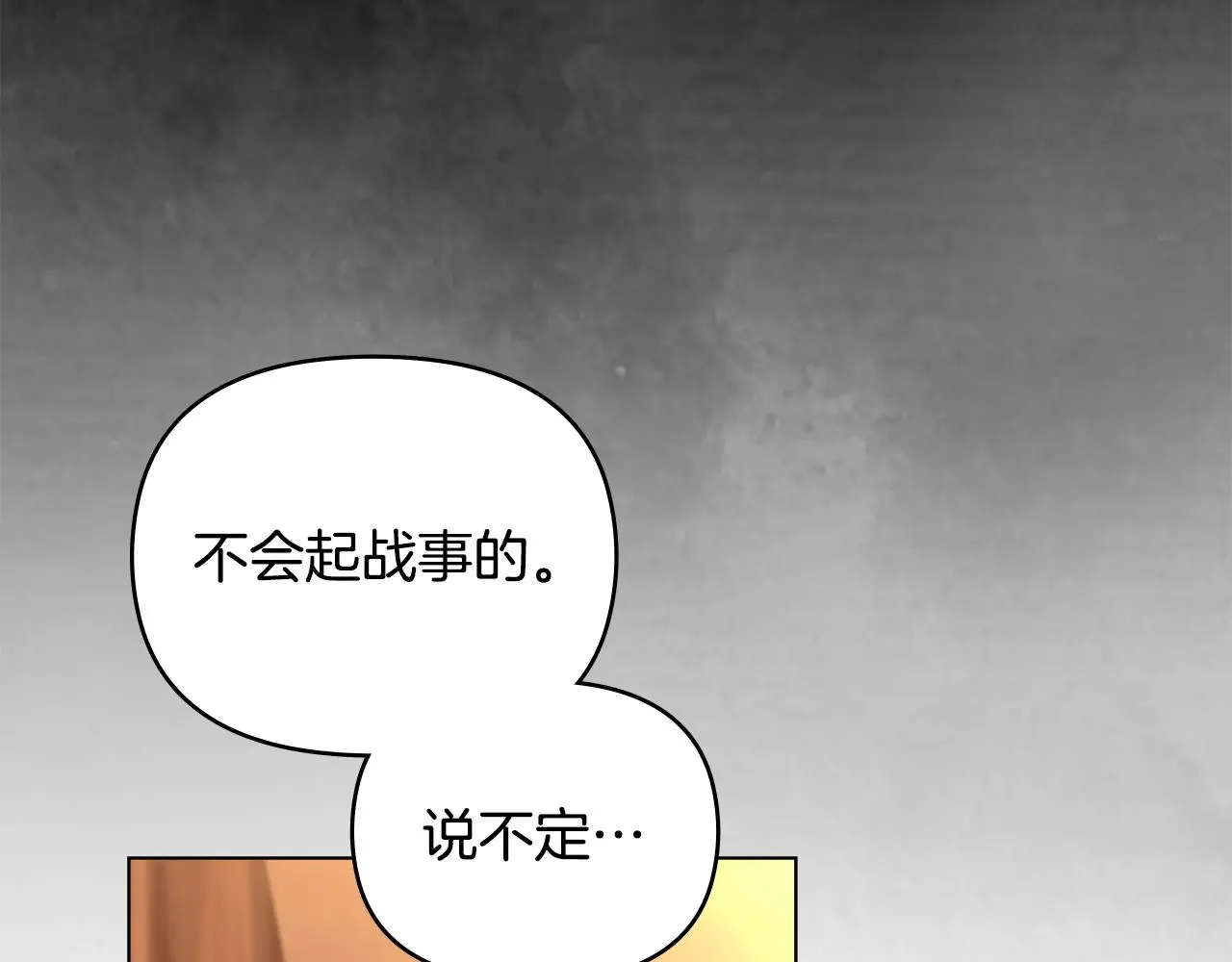 第58话 王子有什么阴谋 第92页