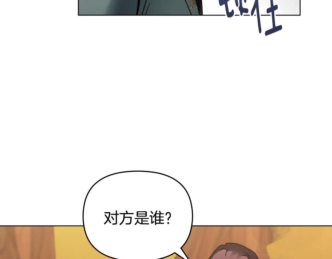 第58话 王子有什么阴谋 第96页