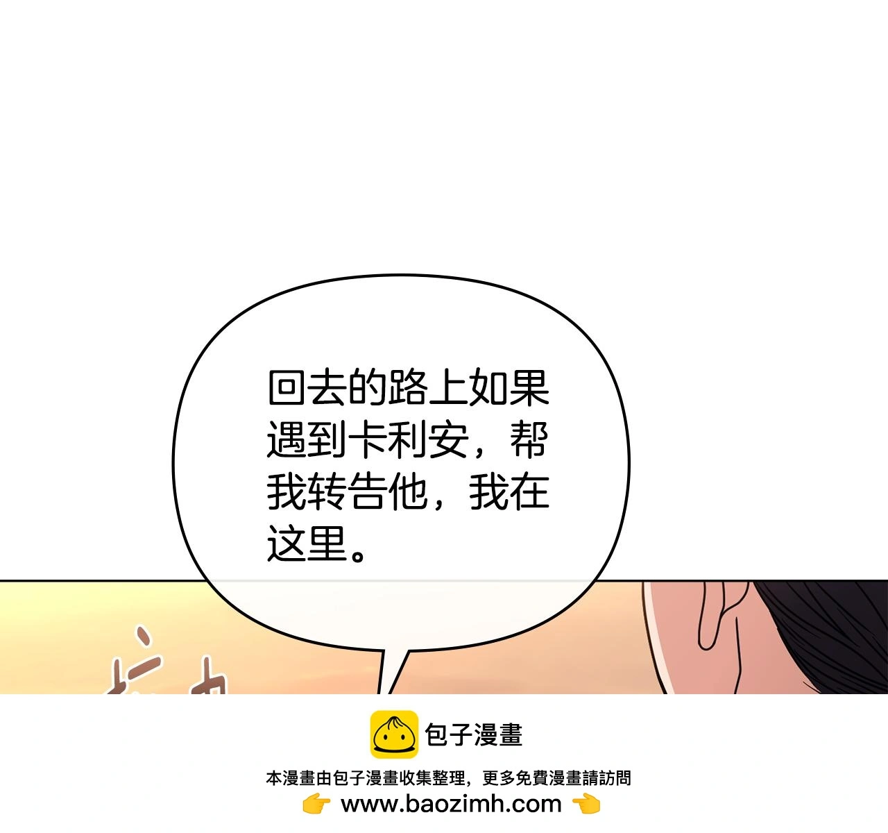 第58话 王子有什么阴谋 第100页