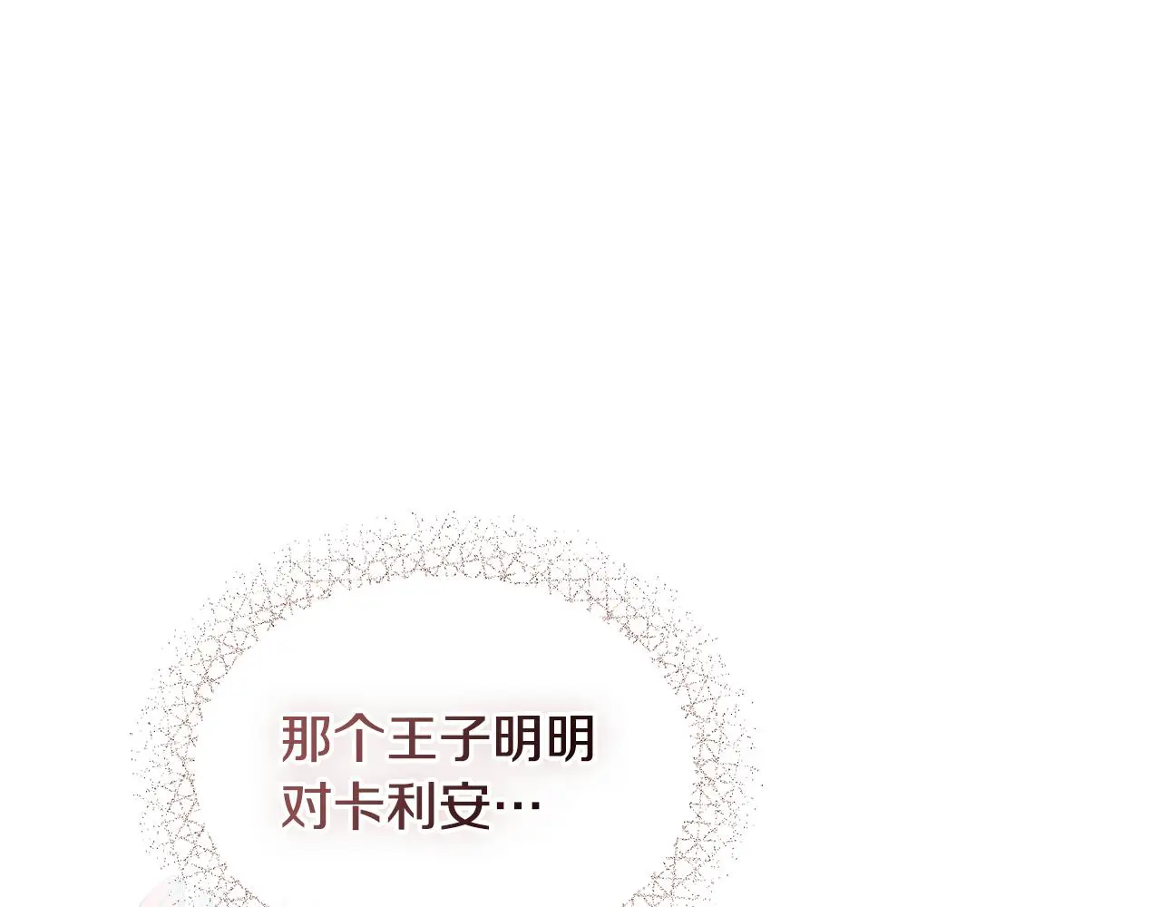 第58话 王子有什么阴谋 第102页