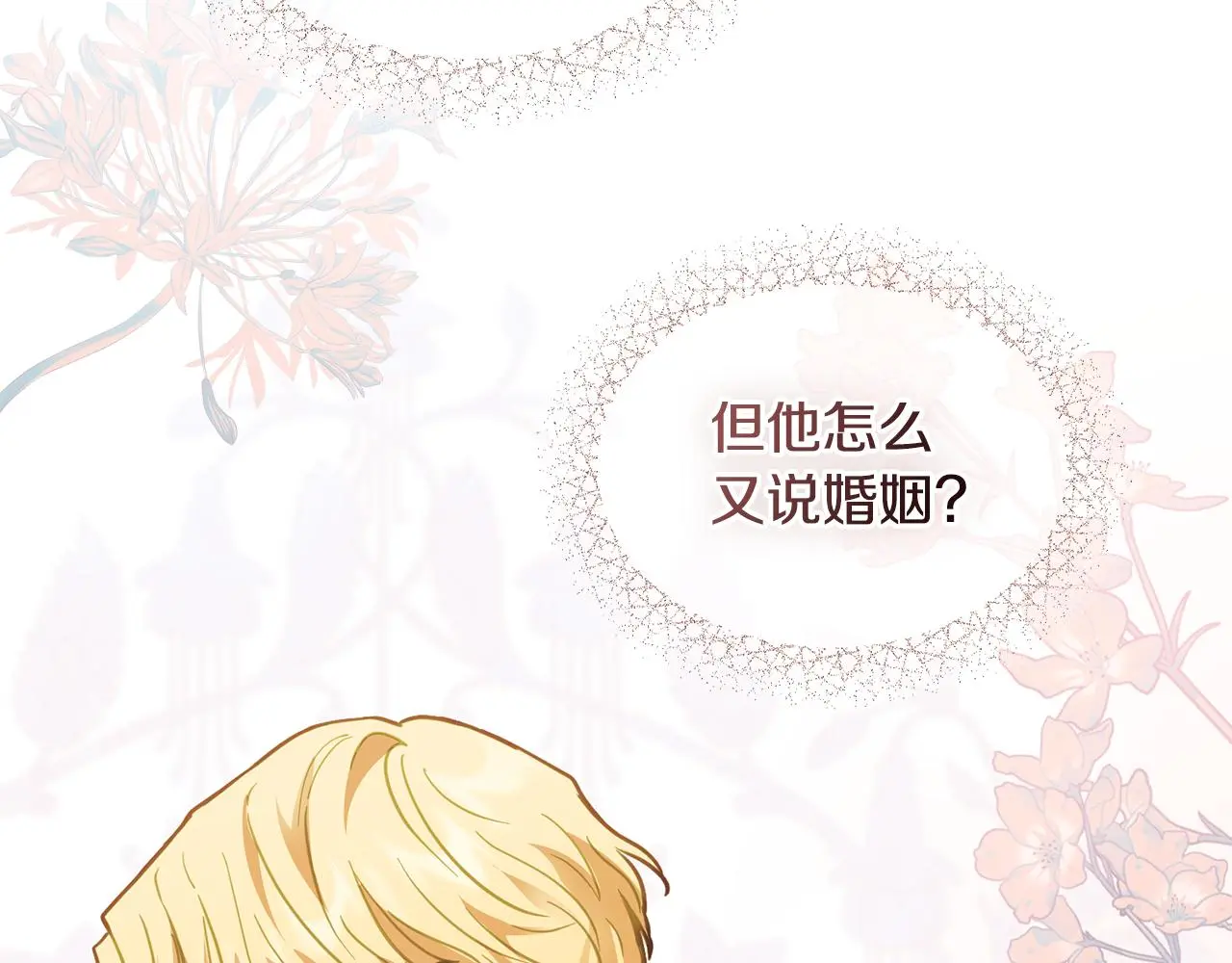 第58话 王子有什么阴谋 第103页