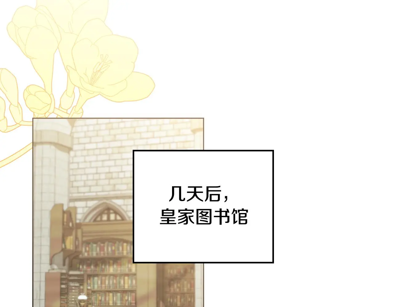 第58话 王子有什么阴谋 第112页