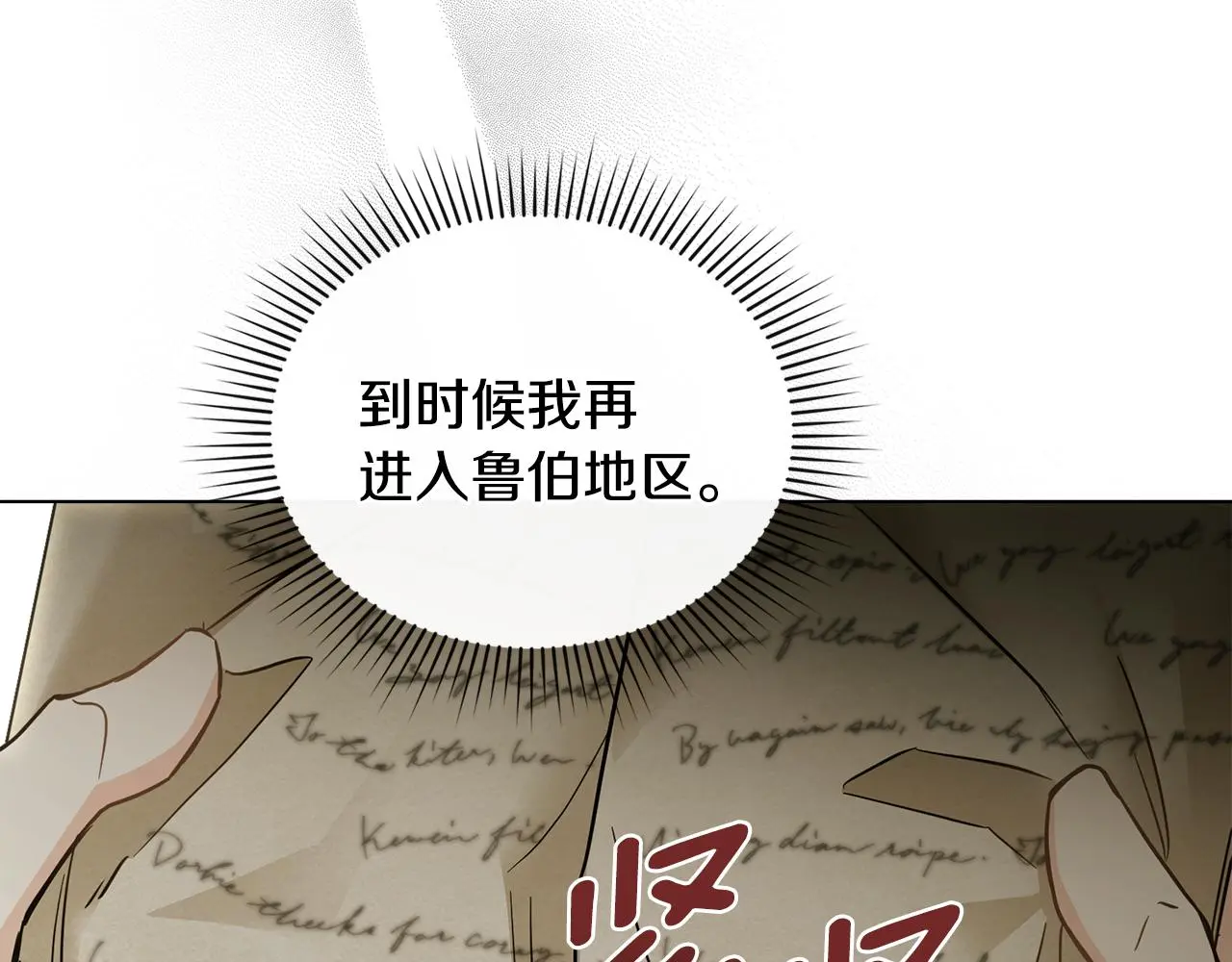 第58话 王子有什么阴谋 第129页