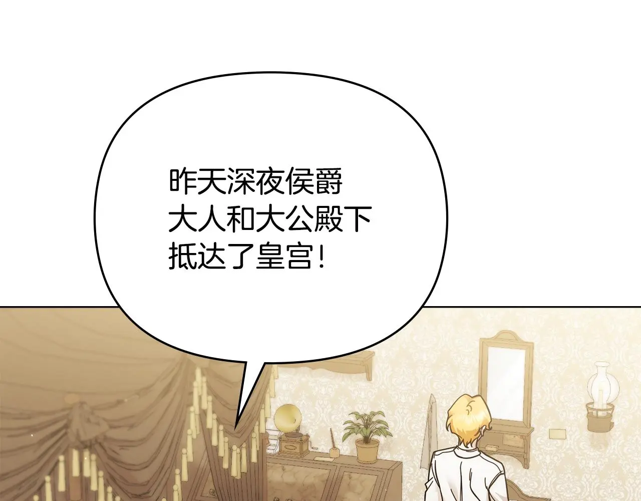 第57话 王子提亲 第4页