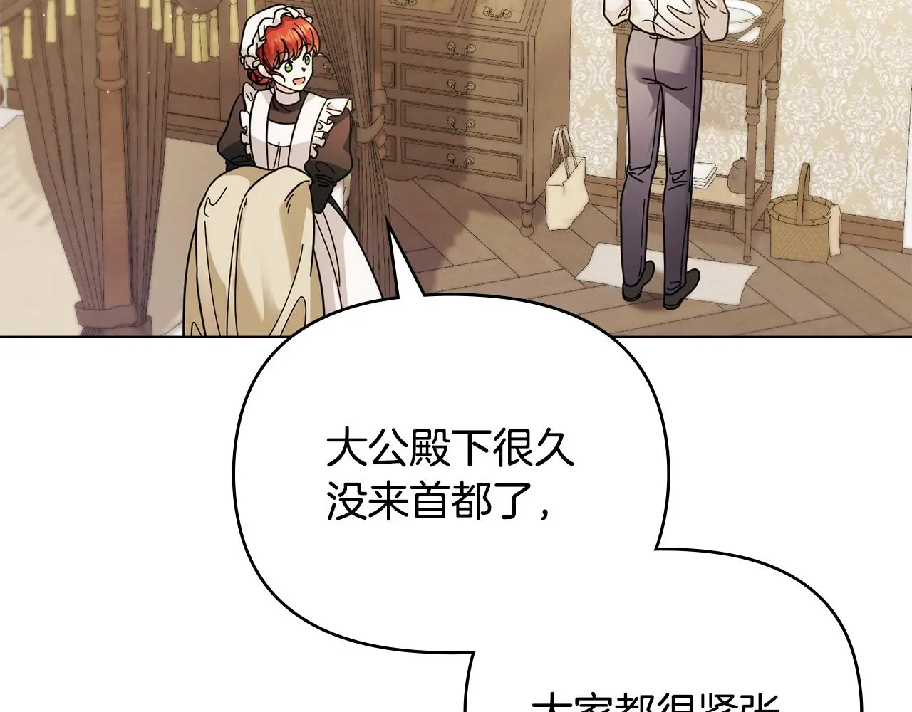 第57话 王子提亲 第5页