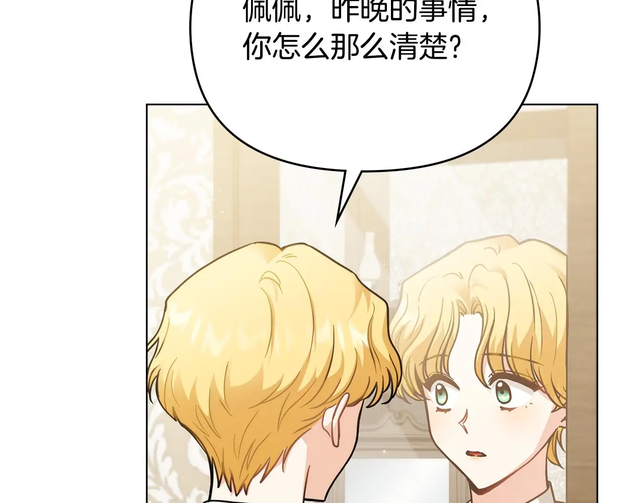 第57话 王子提亲 第7页