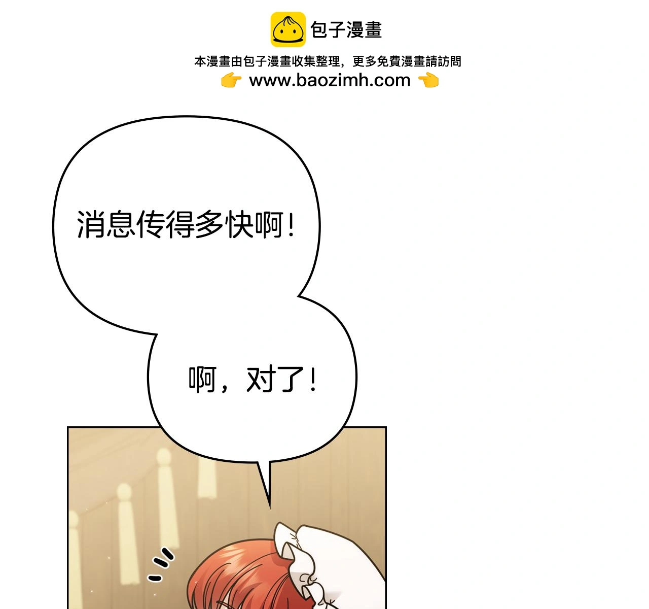 第57话 王子提亲 第9页