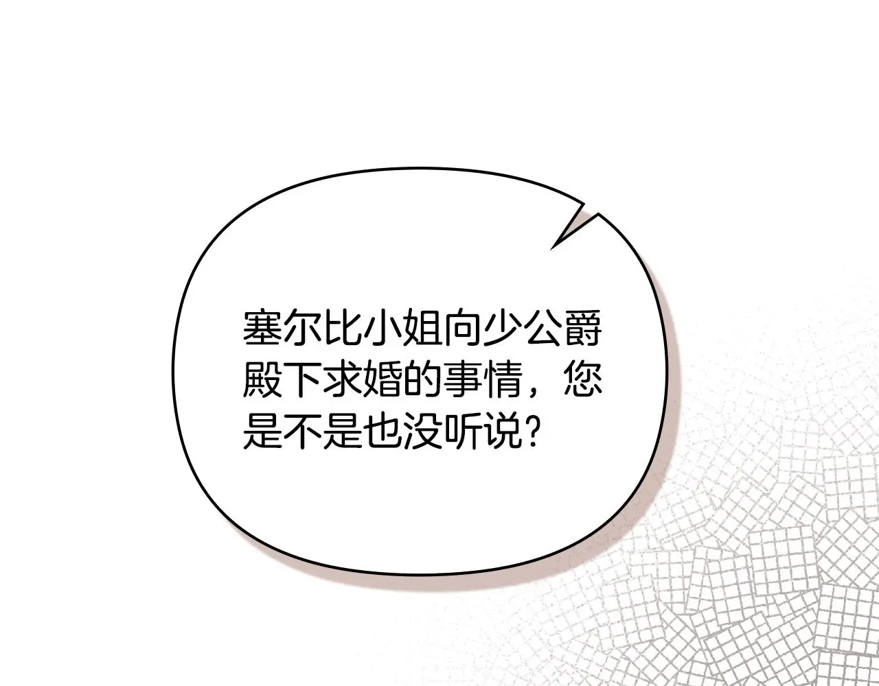 第57话 王子提亲 第12页