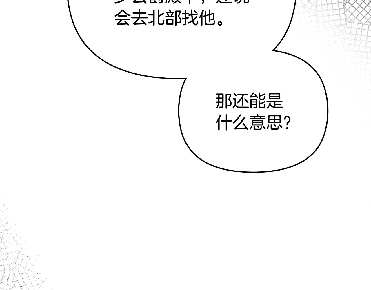 第57话 王子提亲 第16页