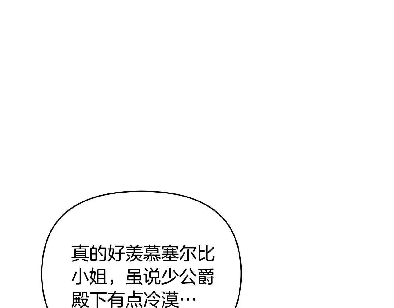 第57话 王子提亲 第27页
