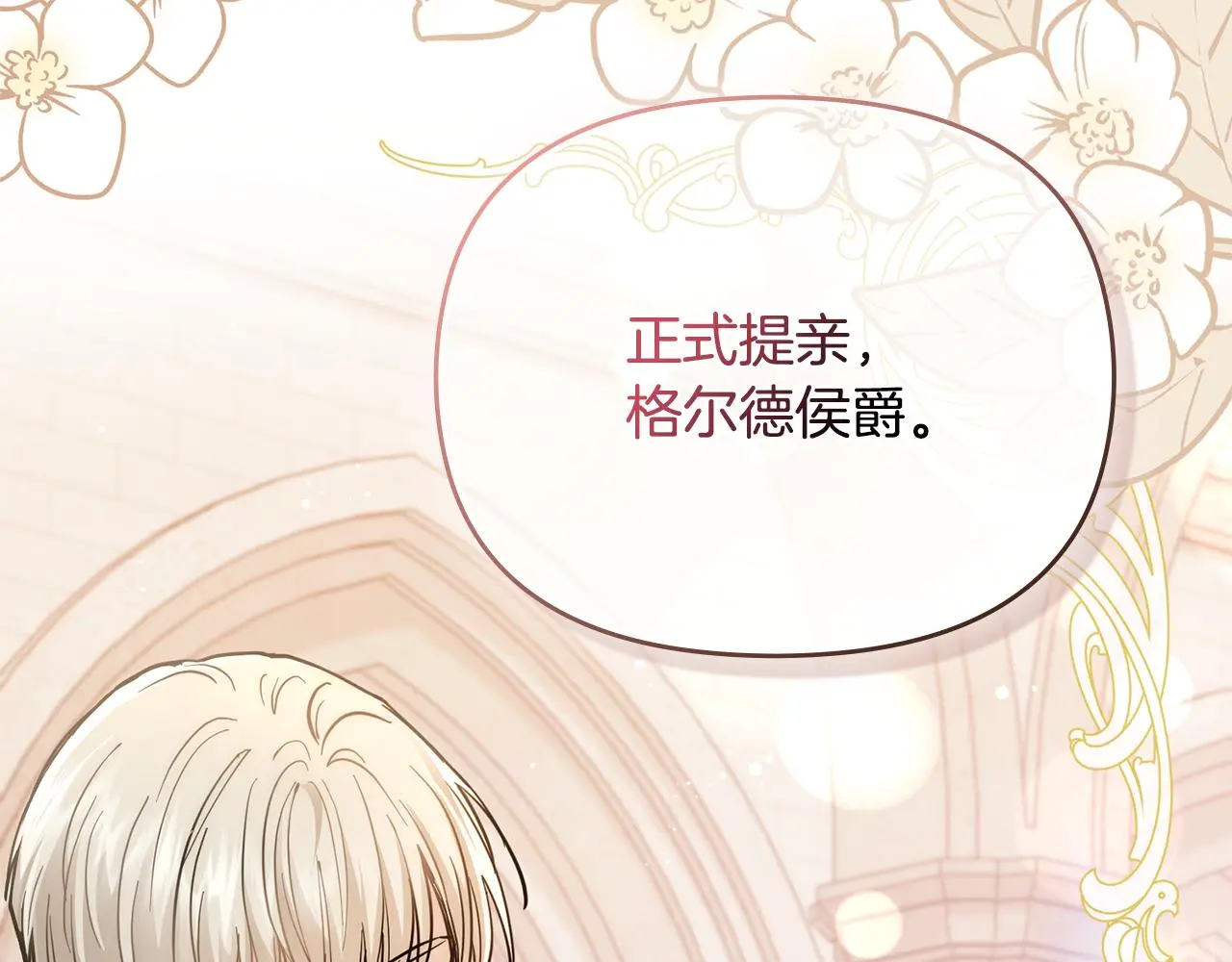 第57话 王子提亲 第72页