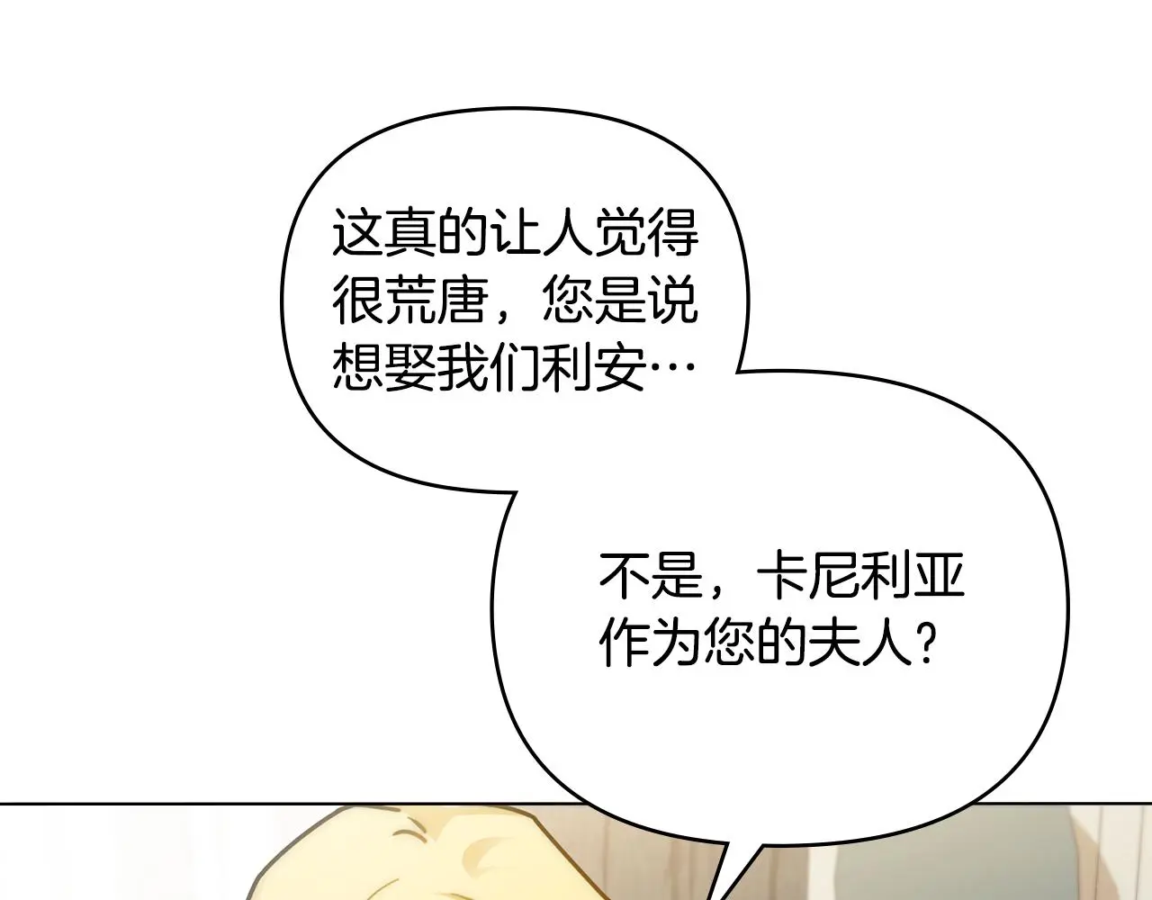 第57话 王子提亲 第85页