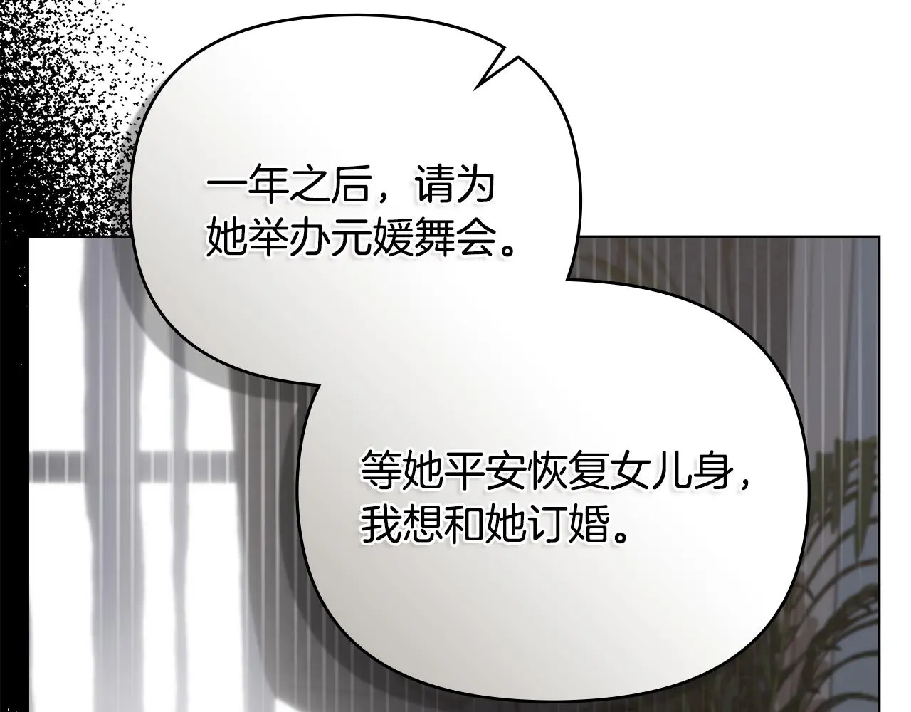 第57话 王子提亲 第89页