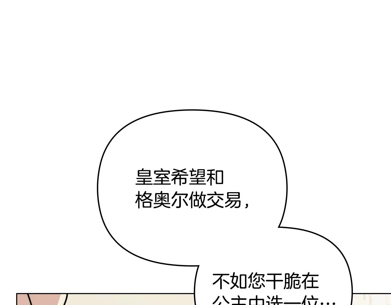 第57话 王子提亲 第94页
