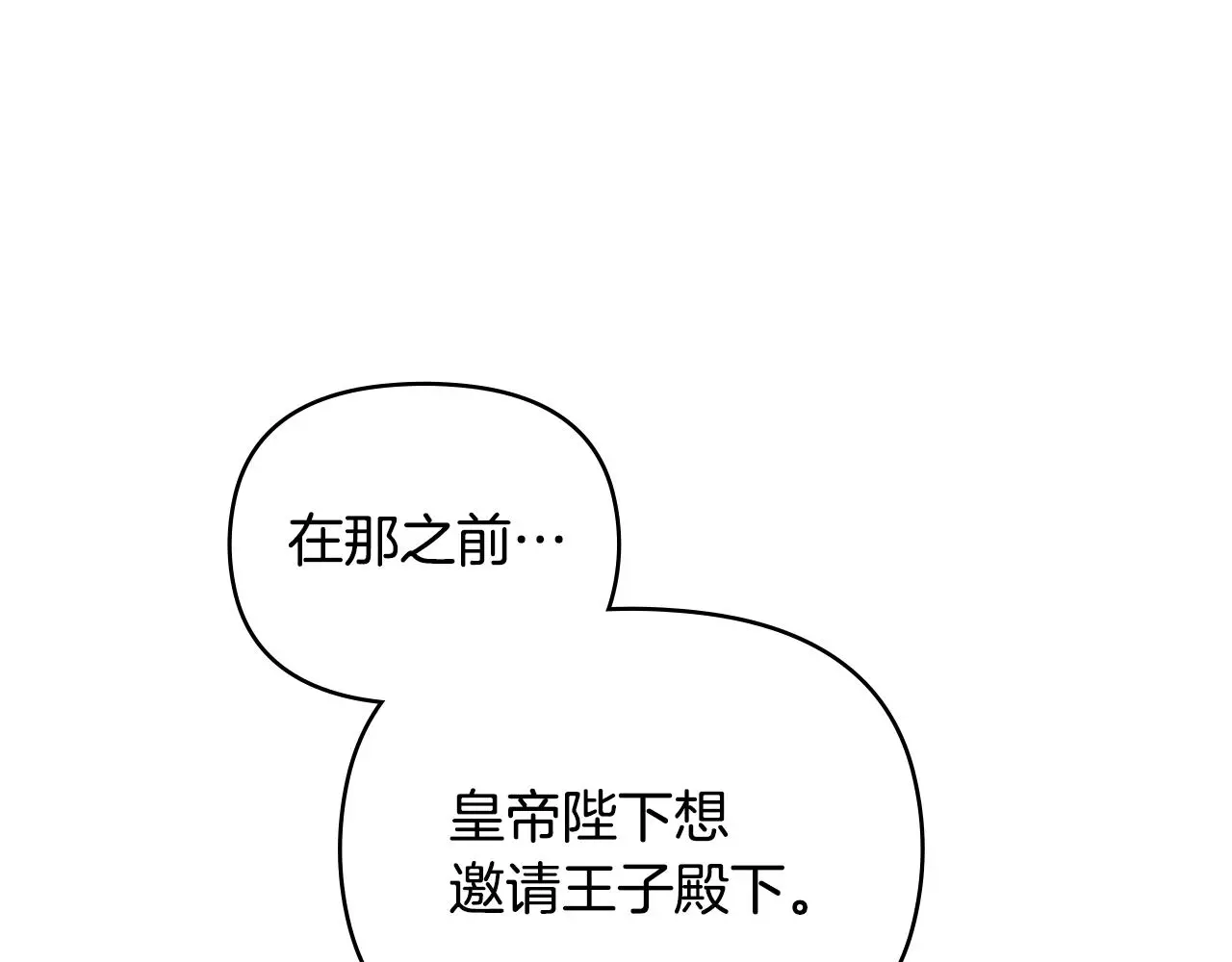 第57话 王子提亲 第107页