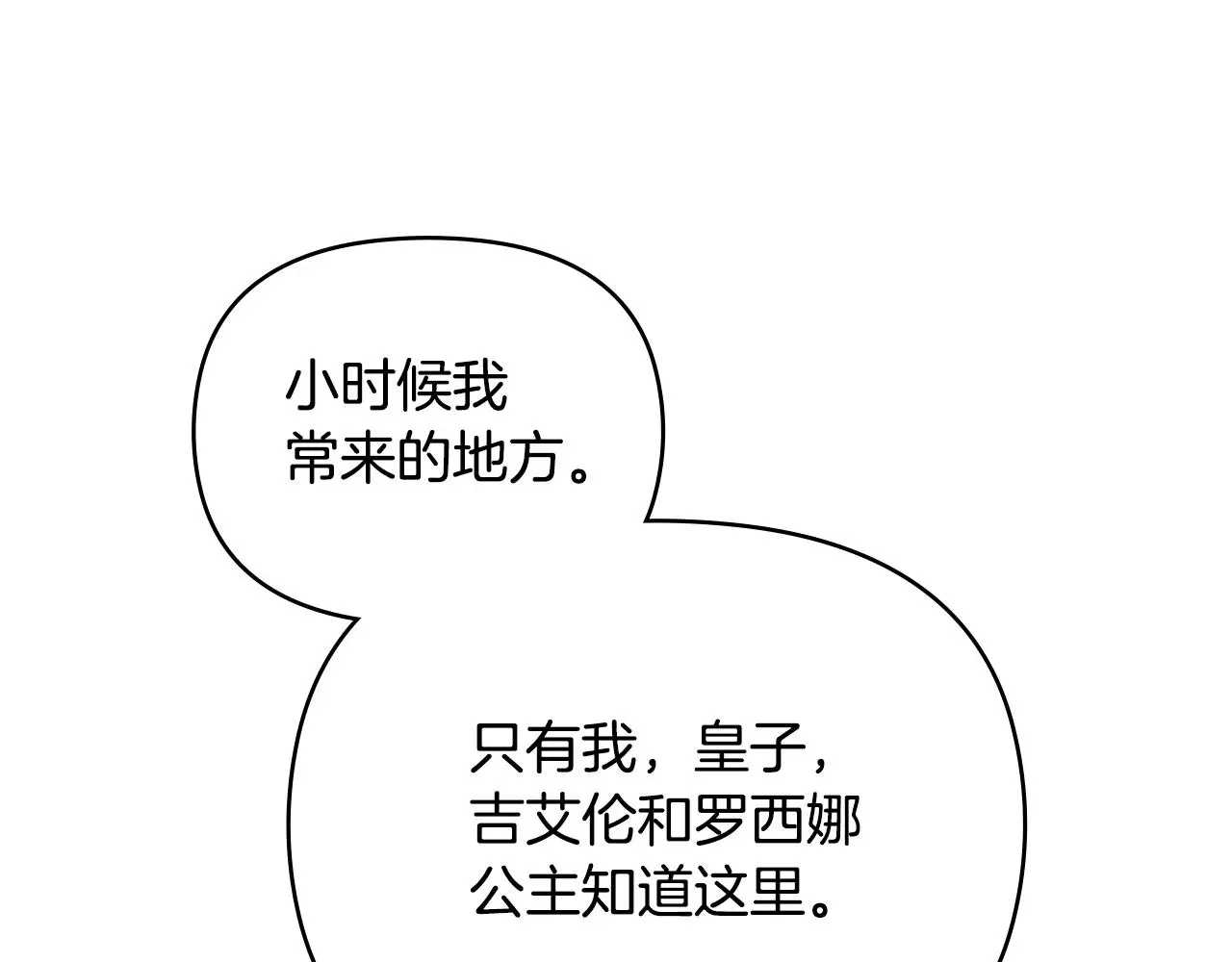 第60话 订婚仪式 第11页