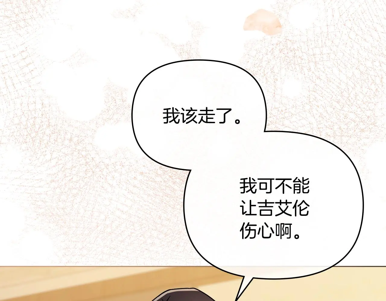 第60话 订婚仪式 第21页