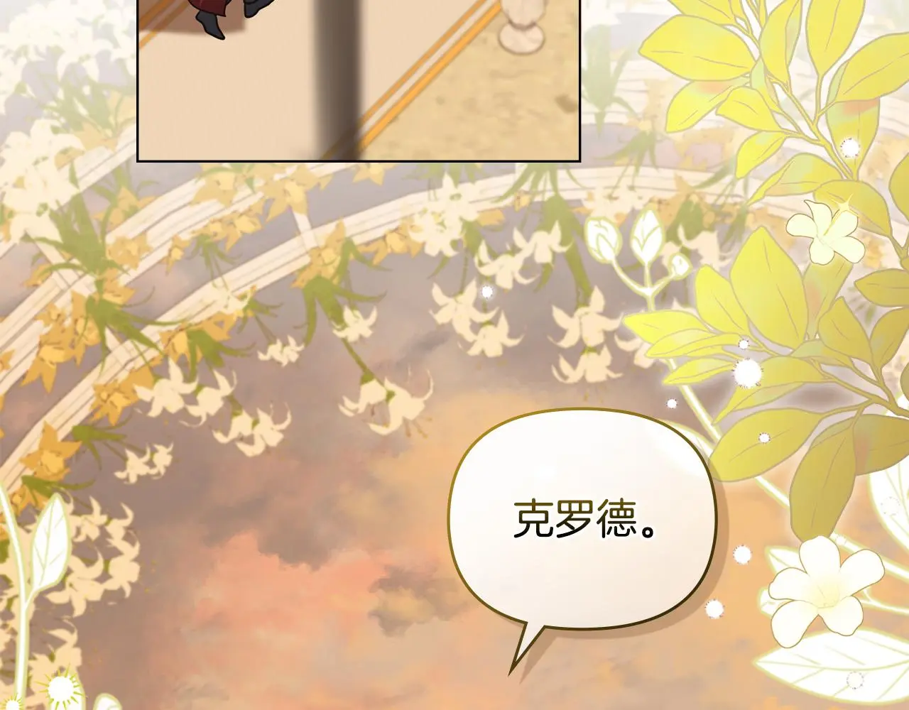 第60话 订婚仪式 第28页