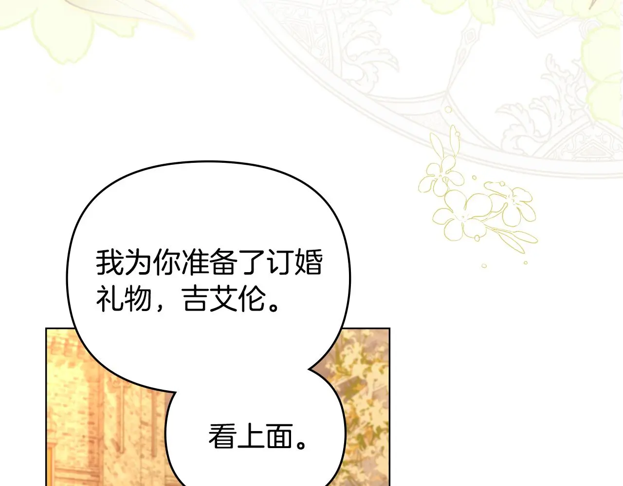 第60话 订婚仪式 第31页