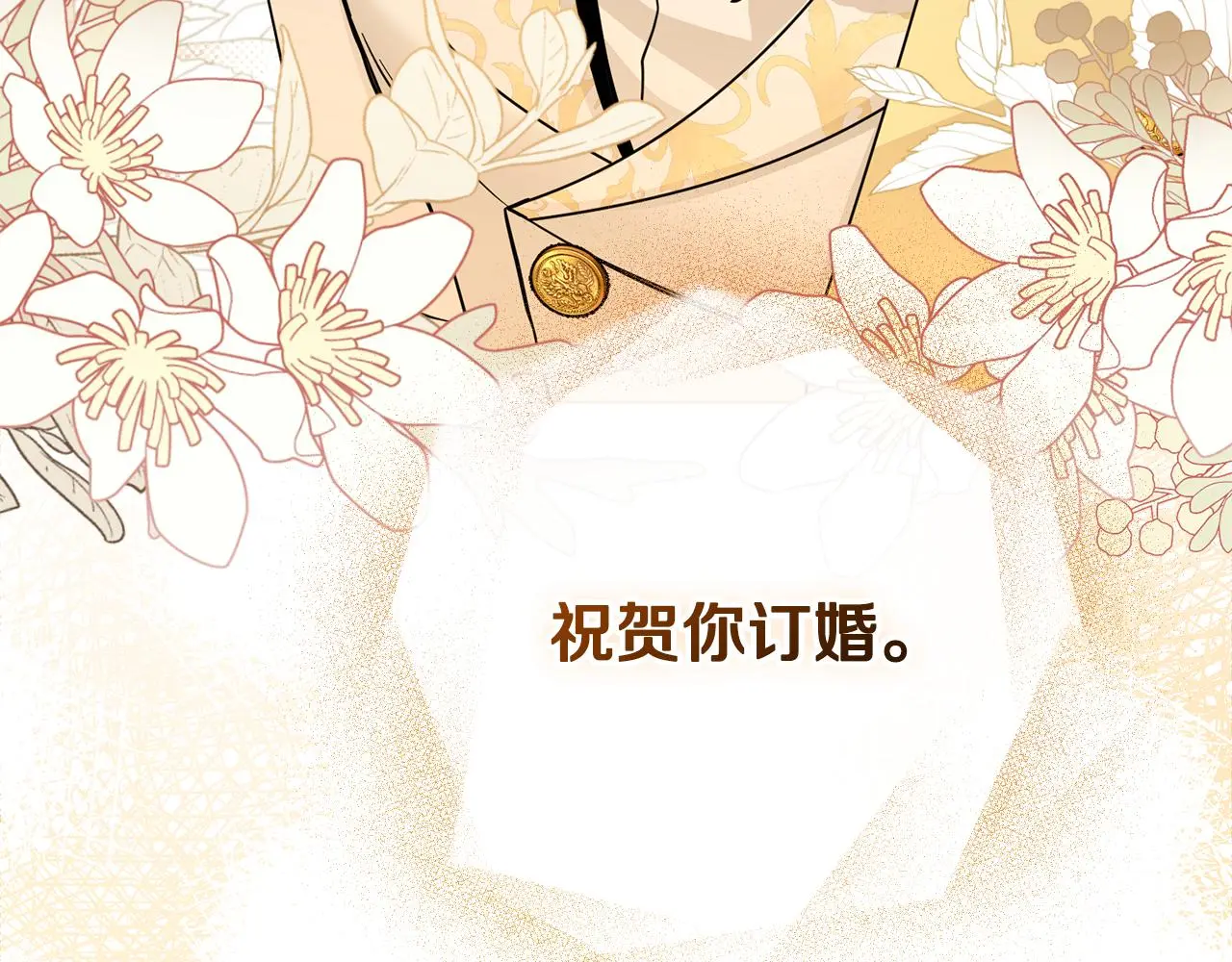第60话 订婚仪式 第44页