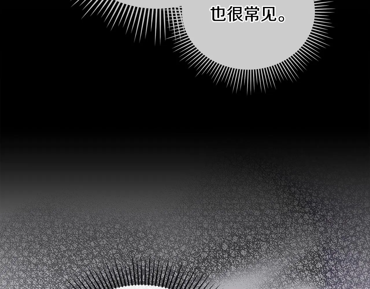 第60话 订婚仪式 第63页