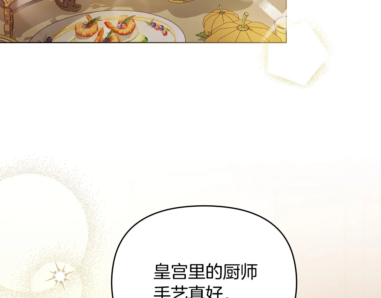第60话 订婚仪式 第87页