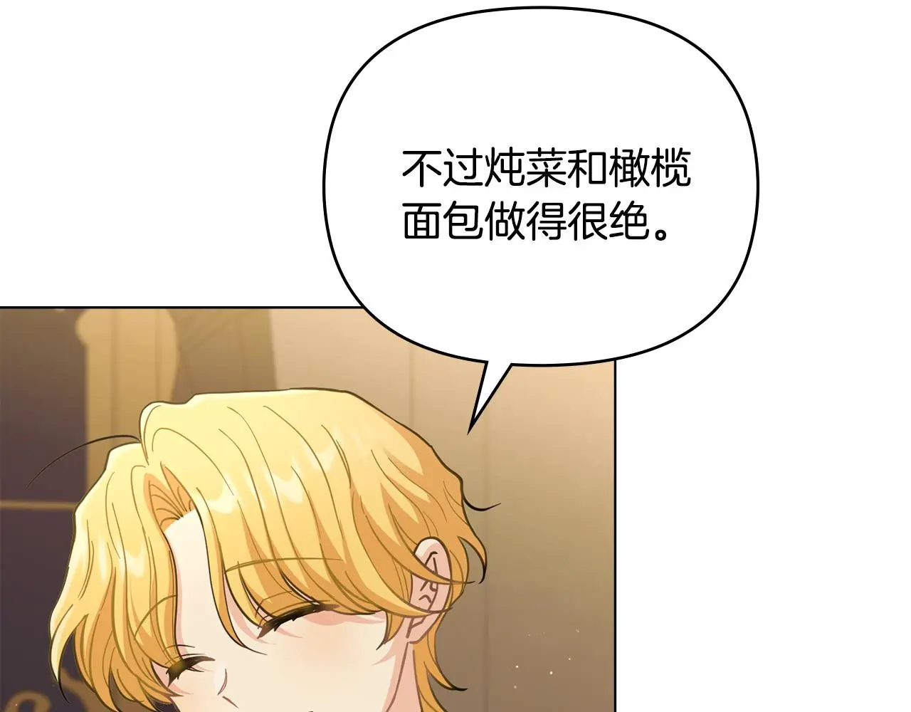 第60话 订婚仪式 第93页