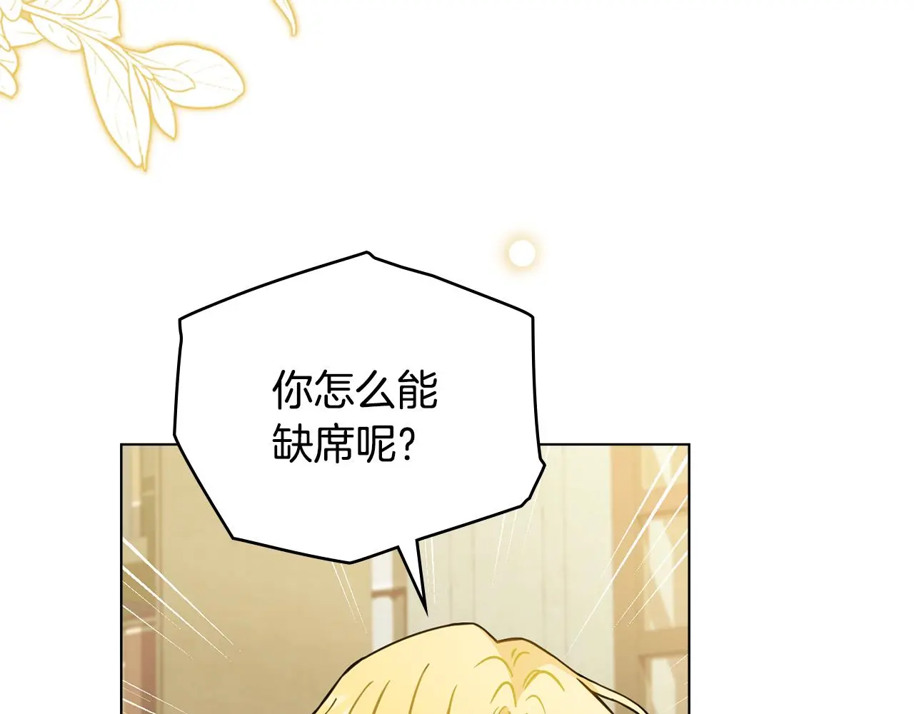 第59话 我喜欢谁 第5页