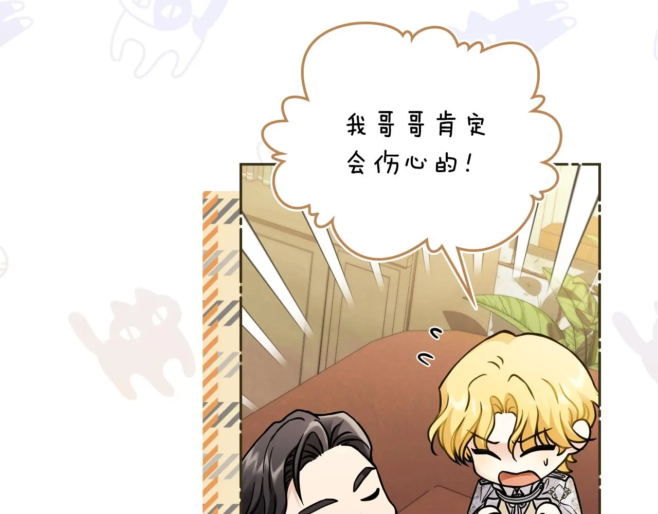 第59话 我喜欢谁 第7页