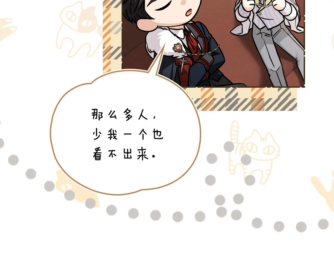 第59话 我喜欢谁 第8页