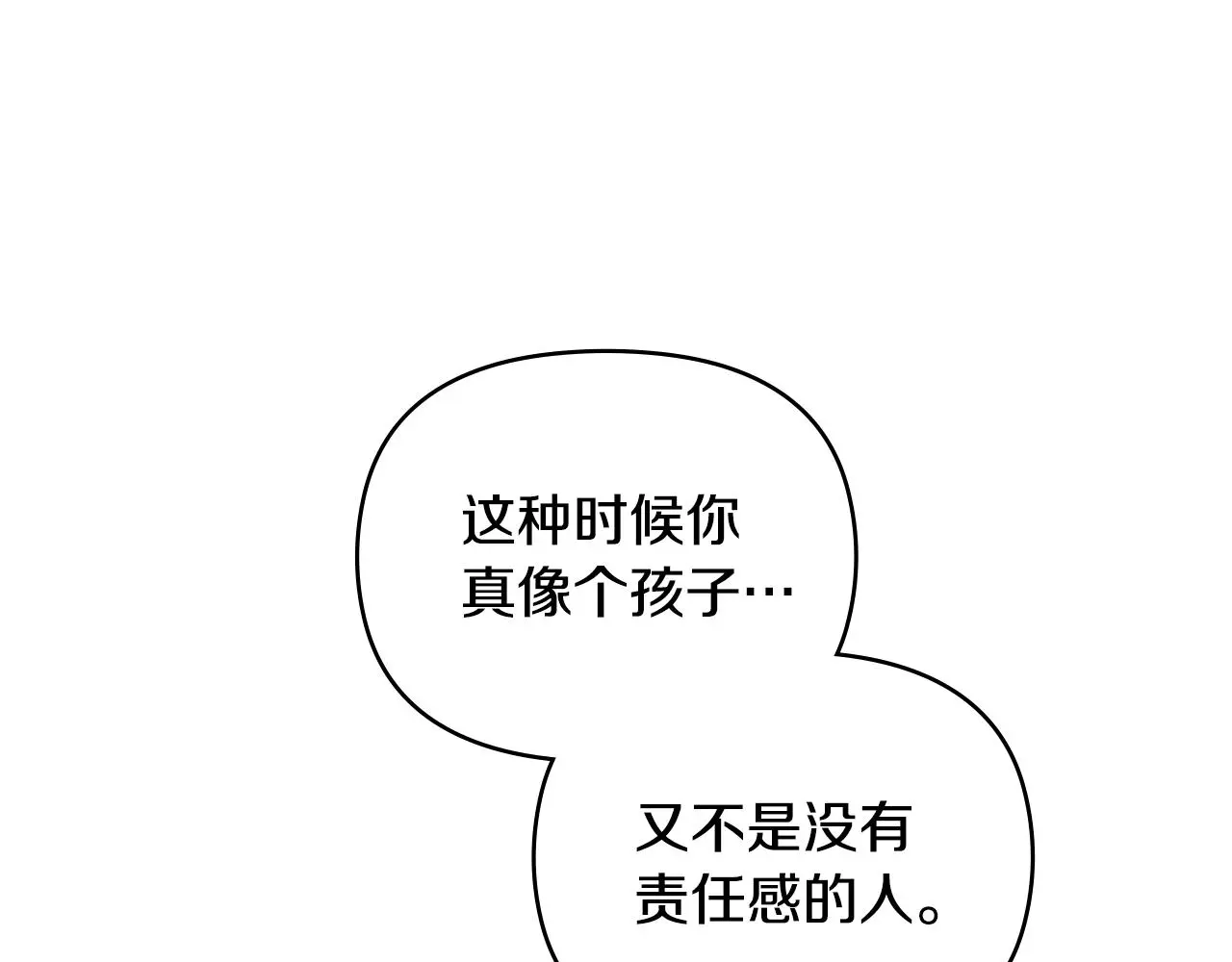 第59话 我喜欢谁 第9页