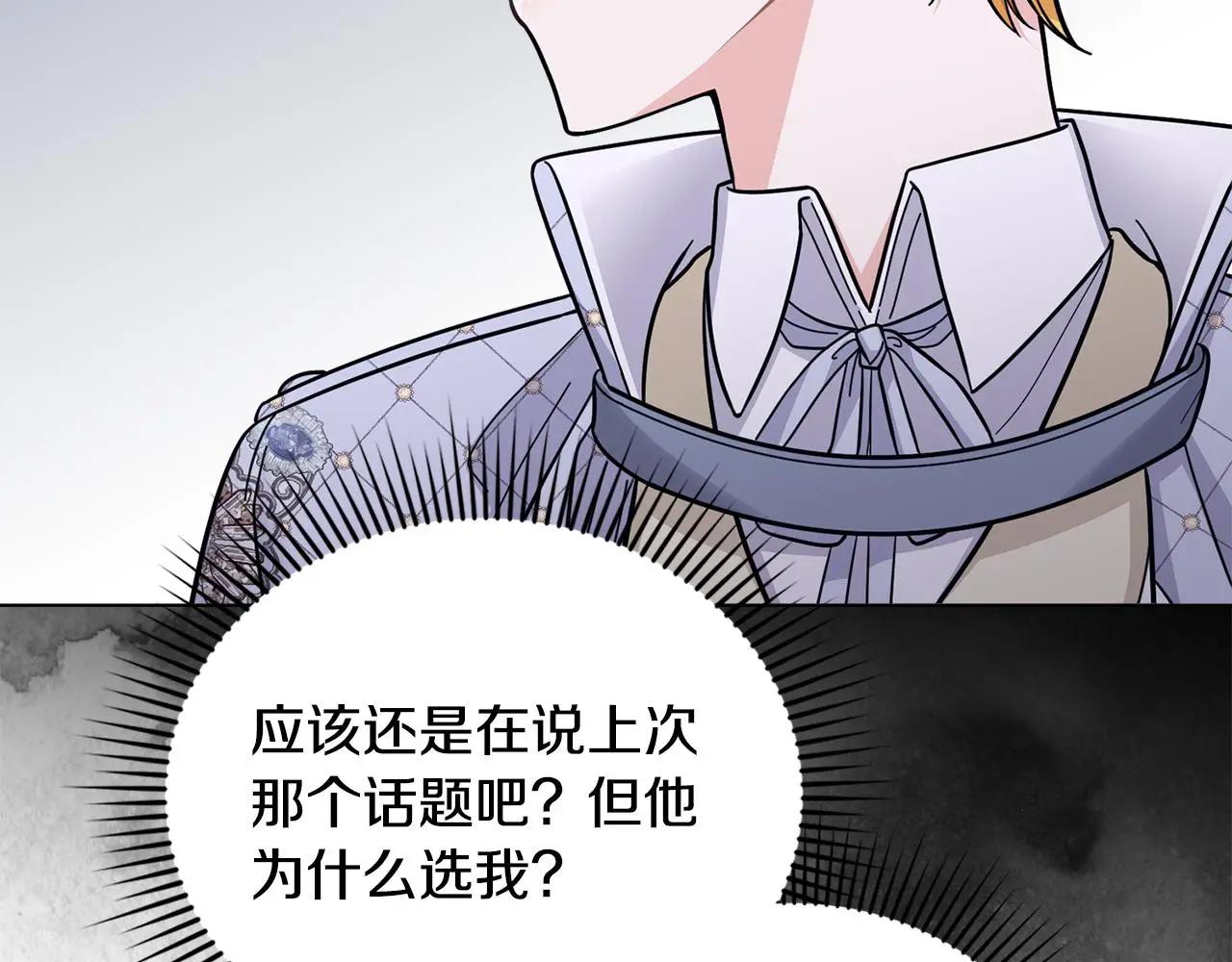 第59话 我喜欢谁 第29页