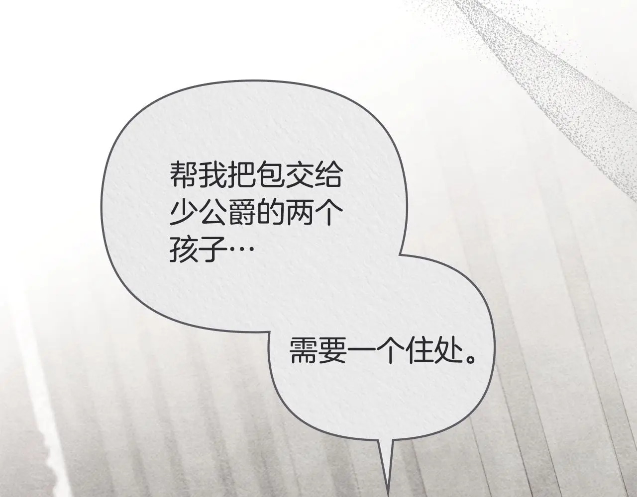 第59话 我喜欢谁 第43页
