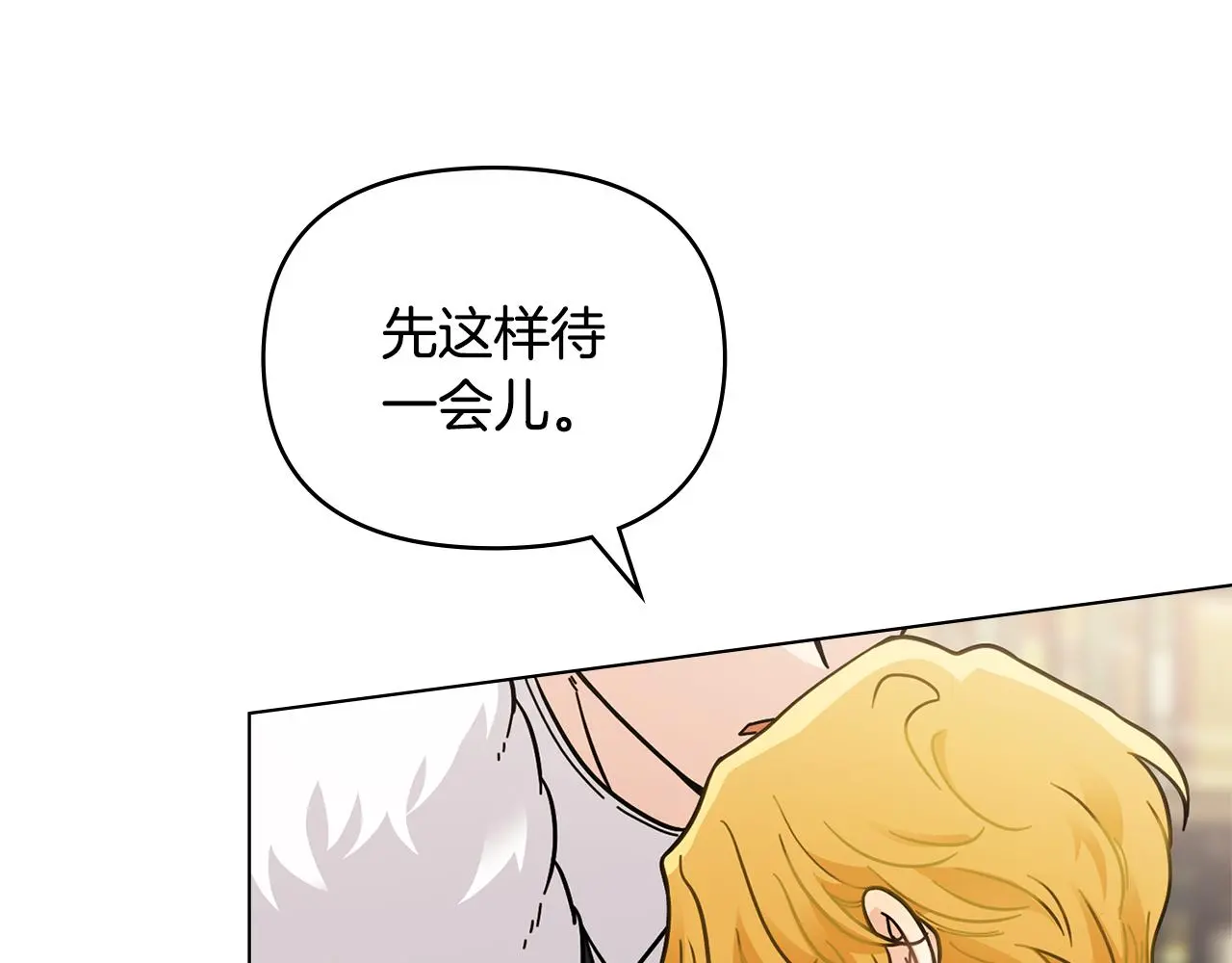 第59话 我喜欢谁 第79页