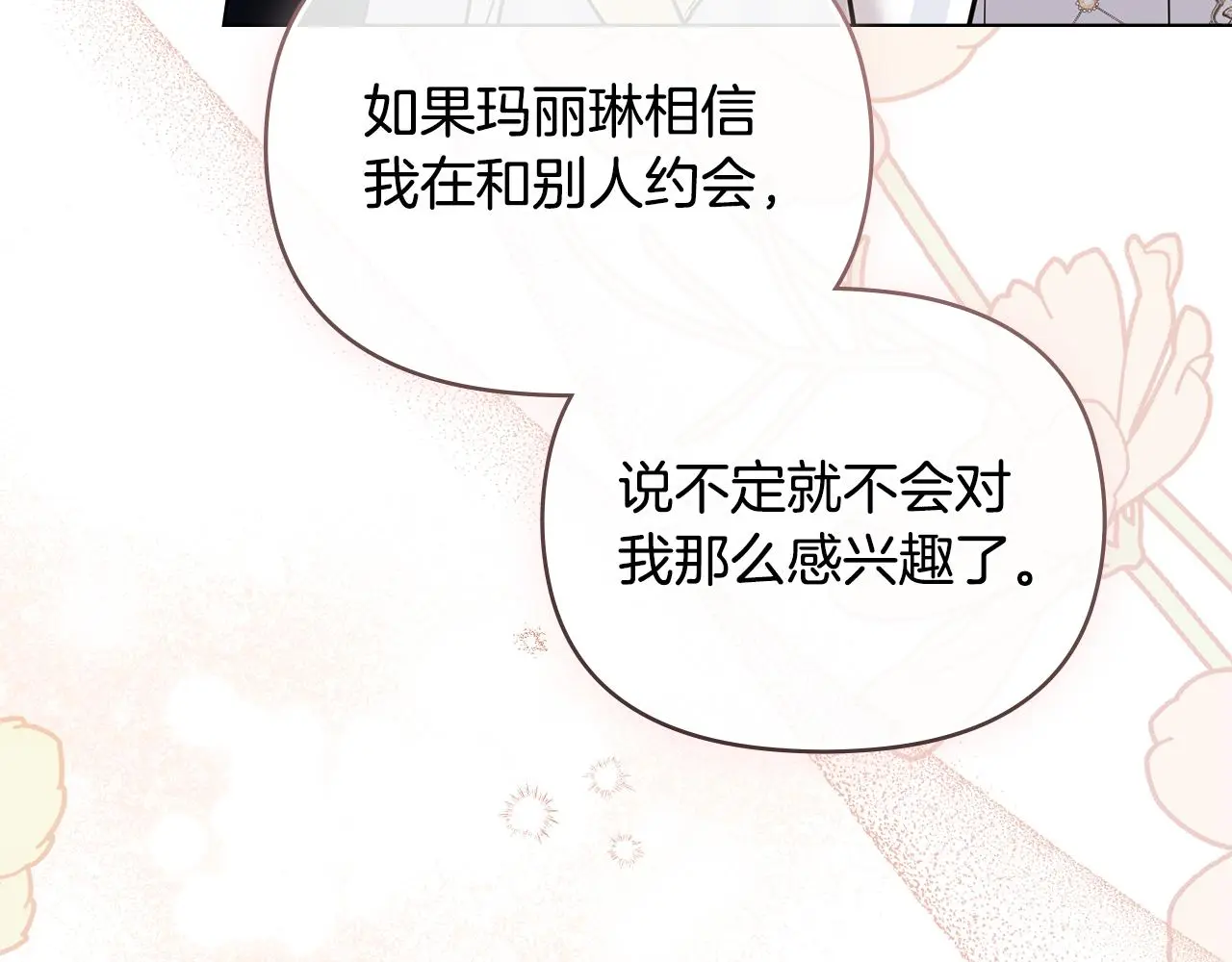 第59话 我喜欢谁 第85页
