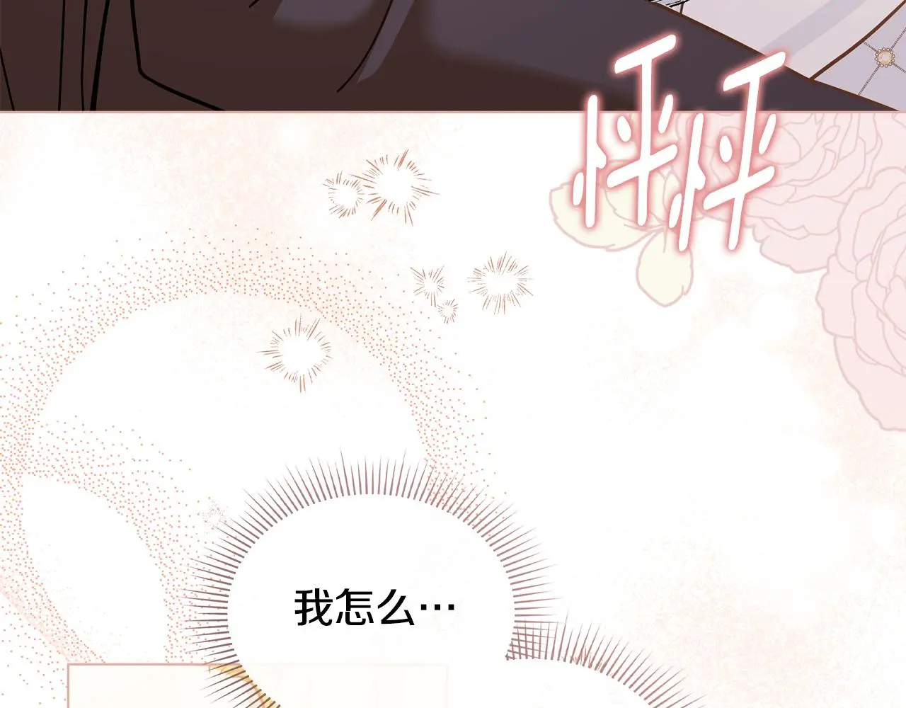 第59话 我喜欢谁 第87页