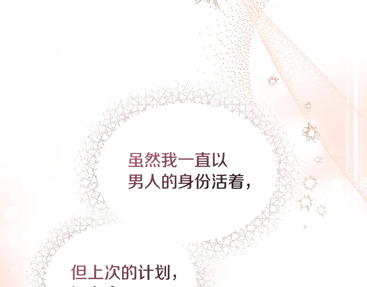 第59话 我喜欢谁 第89页