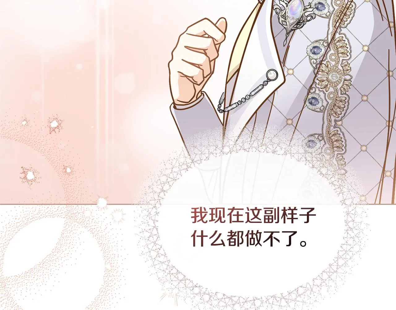 第59话 我喜欢谁 第91页