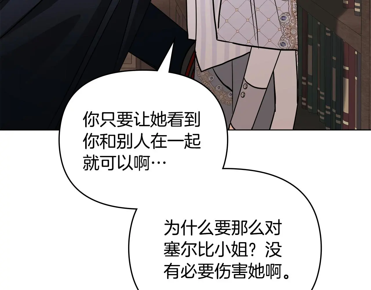 第59话 我喜欢谁 第118页