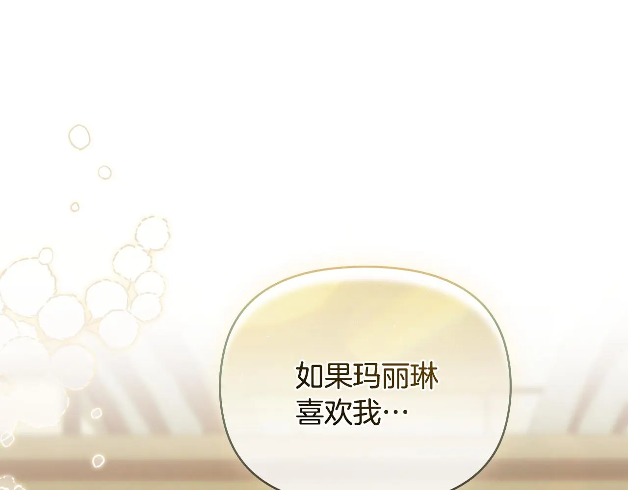 第59话 我喜欢谁 第125页